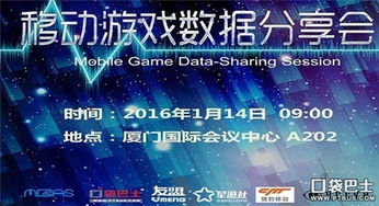 大数据驱动未来 2015移动游戏数据分享会中的科技中介服务
